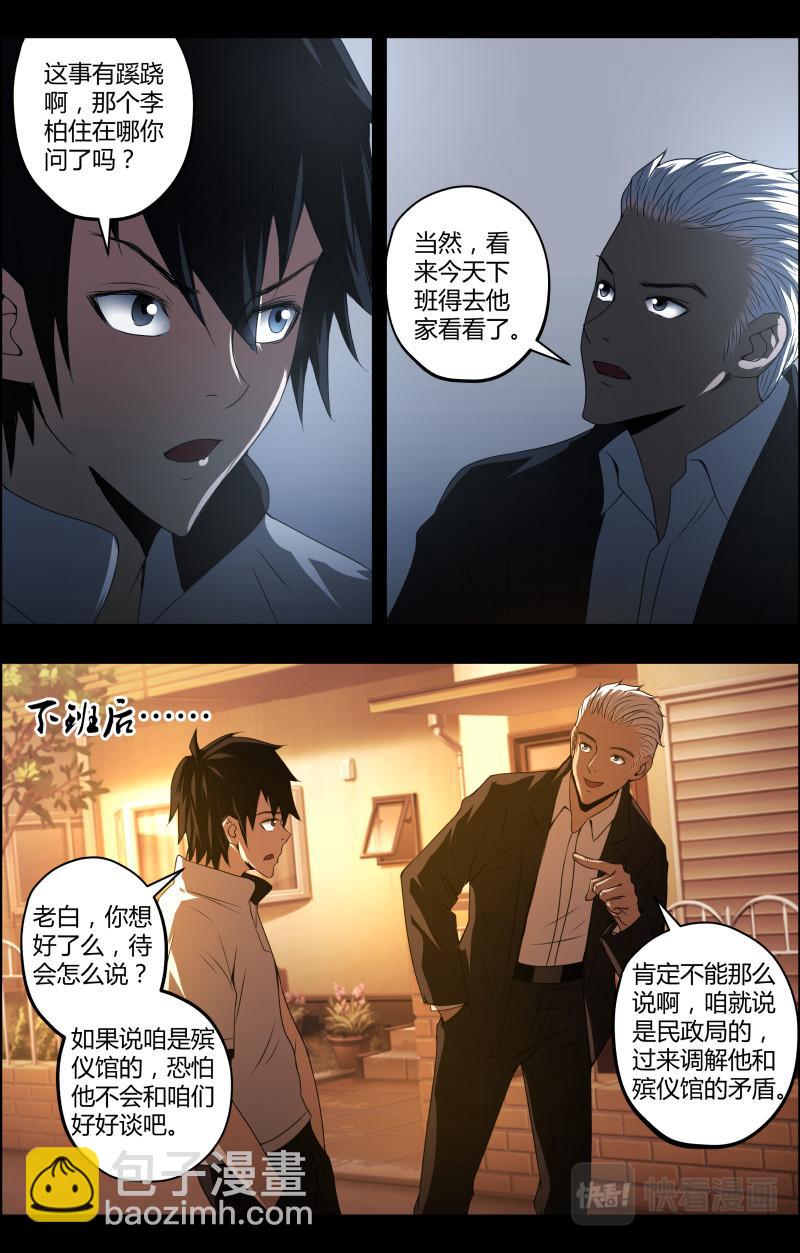 第49话 李守财-第49话