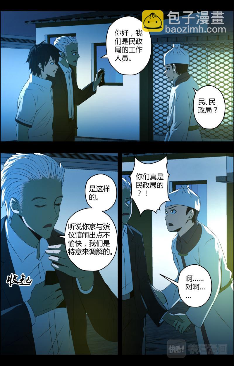 第49话 李守财-第49话