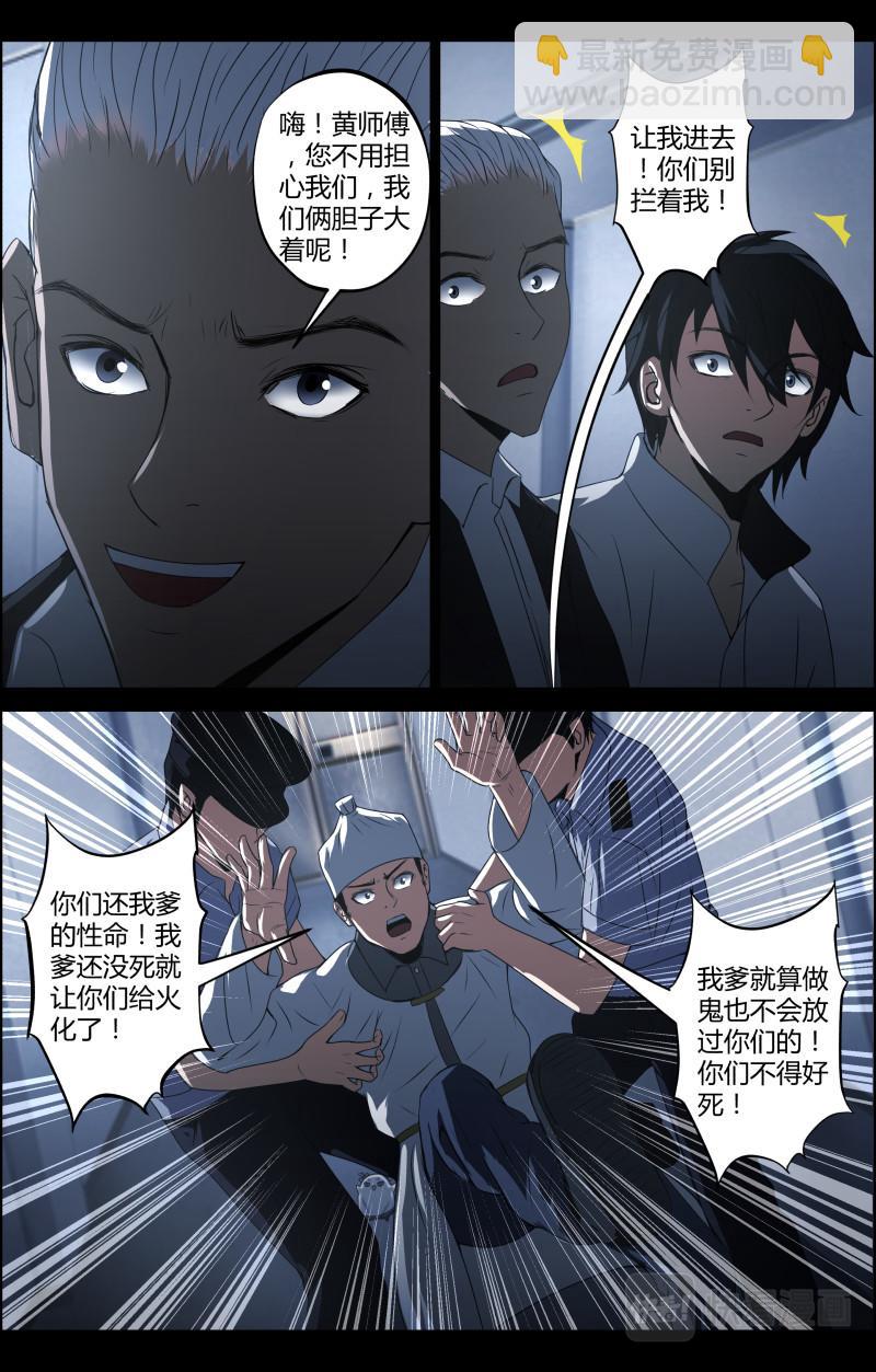 第49话 李守财-第49话