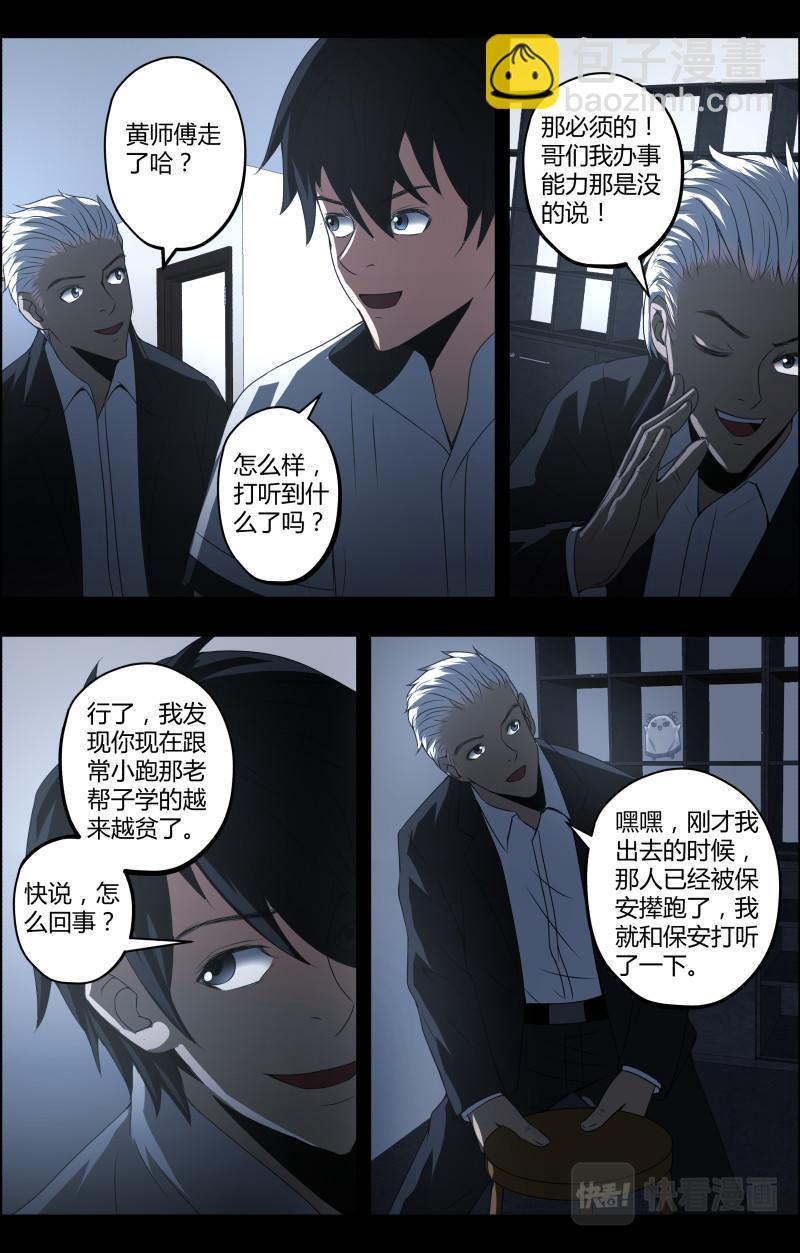 第49话 李守财-第49话