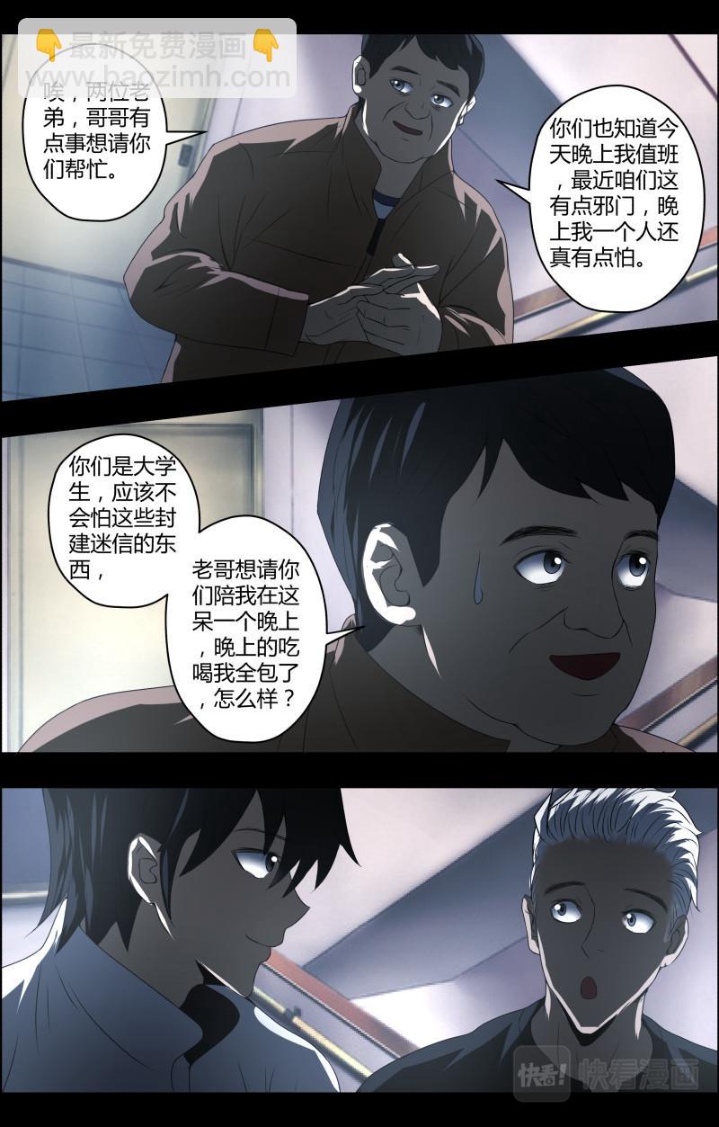 第51话 李守财3-第51话