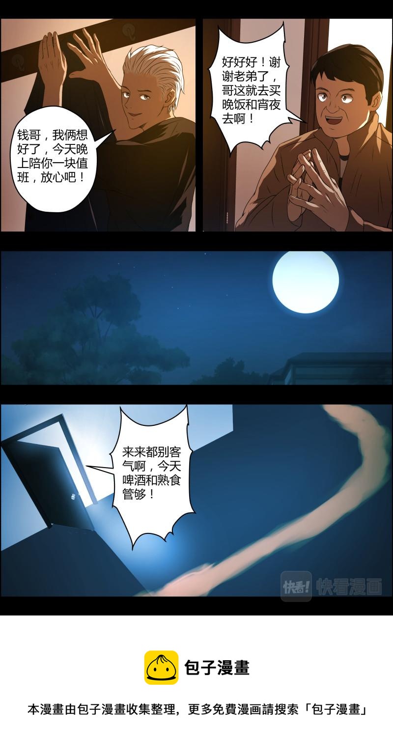 第51话 李守财3-第51话