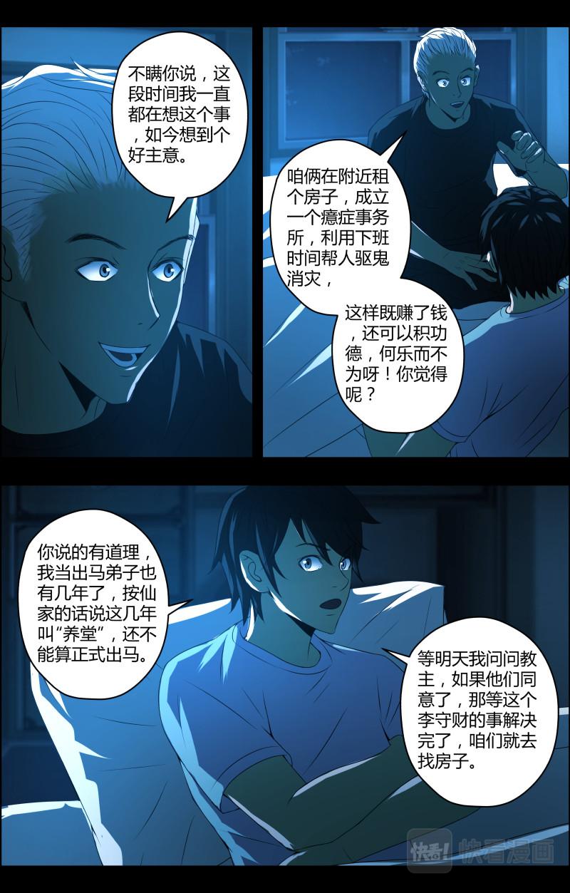 第51话 李守财3-第51话