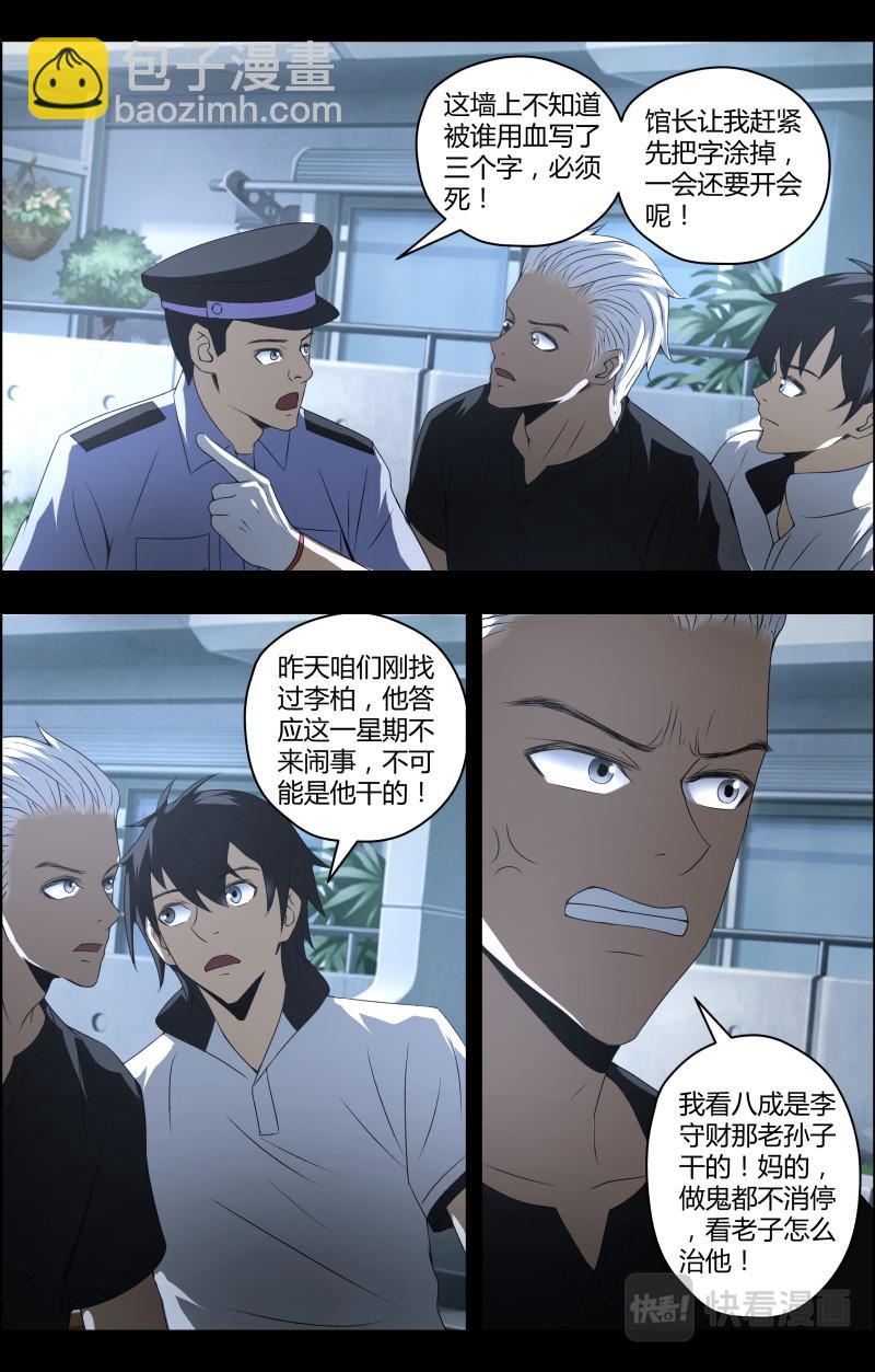 第51话 李守财3-第51话