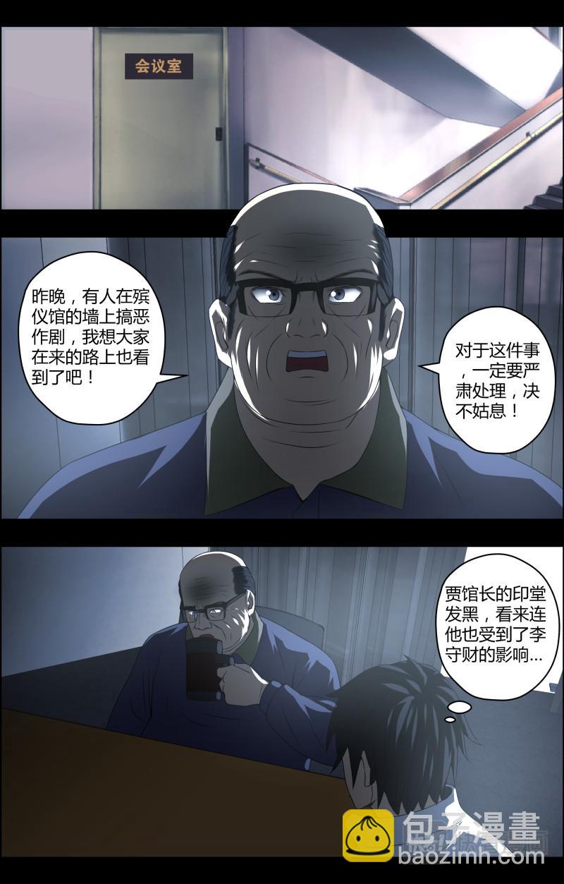 第51话 李守财3-第51话