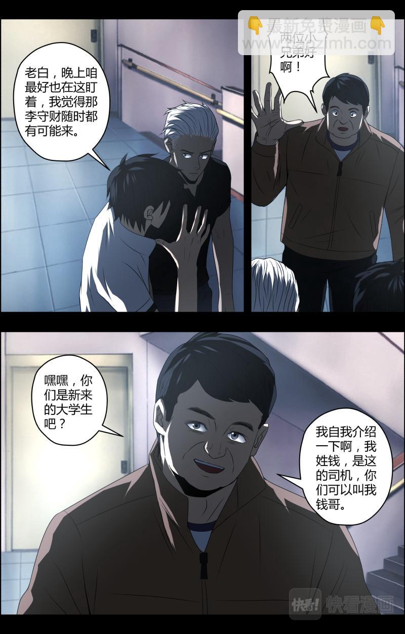 第51话 李守财3-第51话