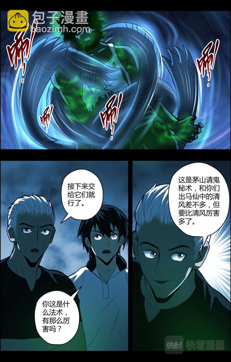 第53话 李守财5-第53话