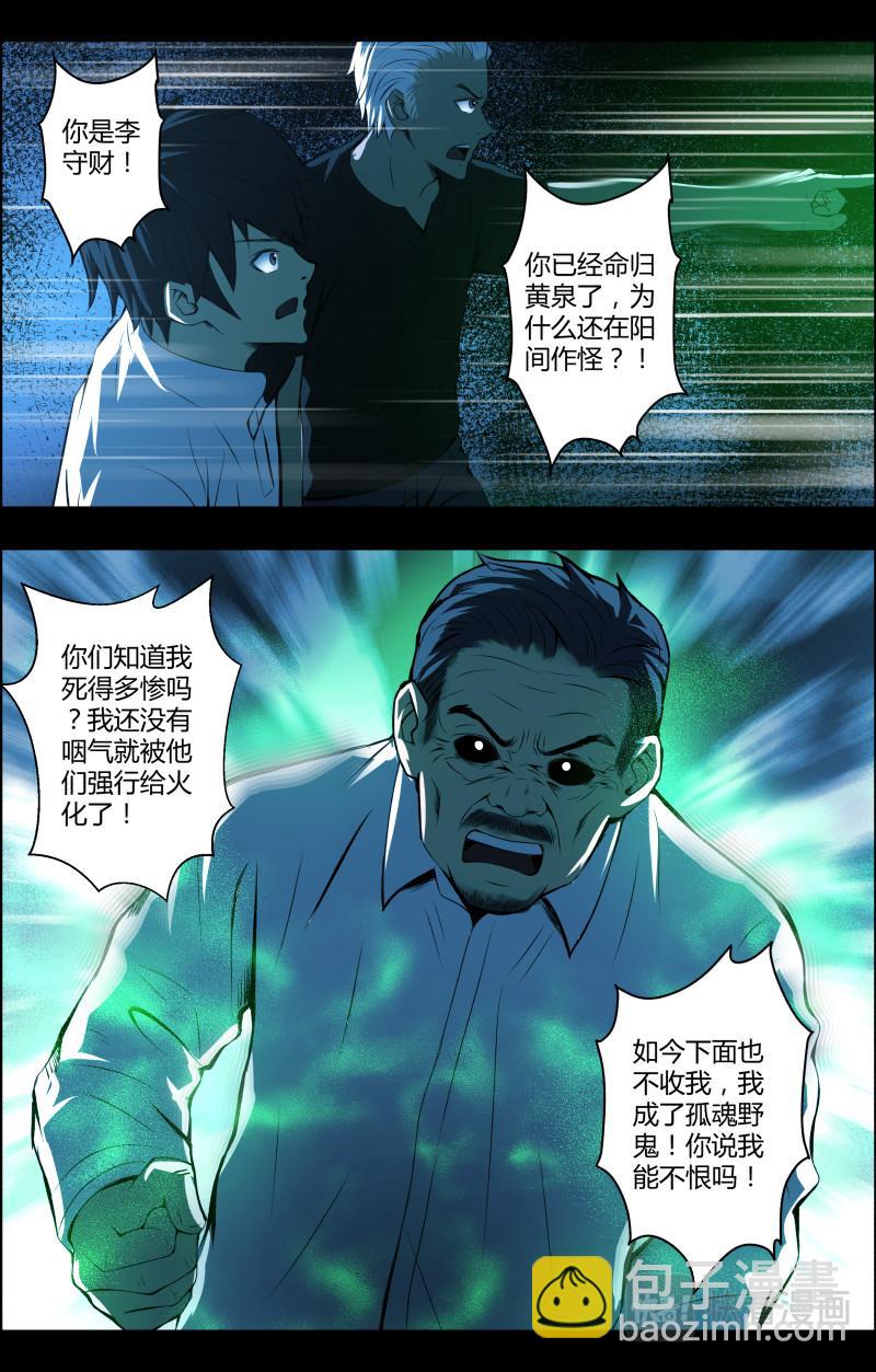 第53话 李守财5-第53话