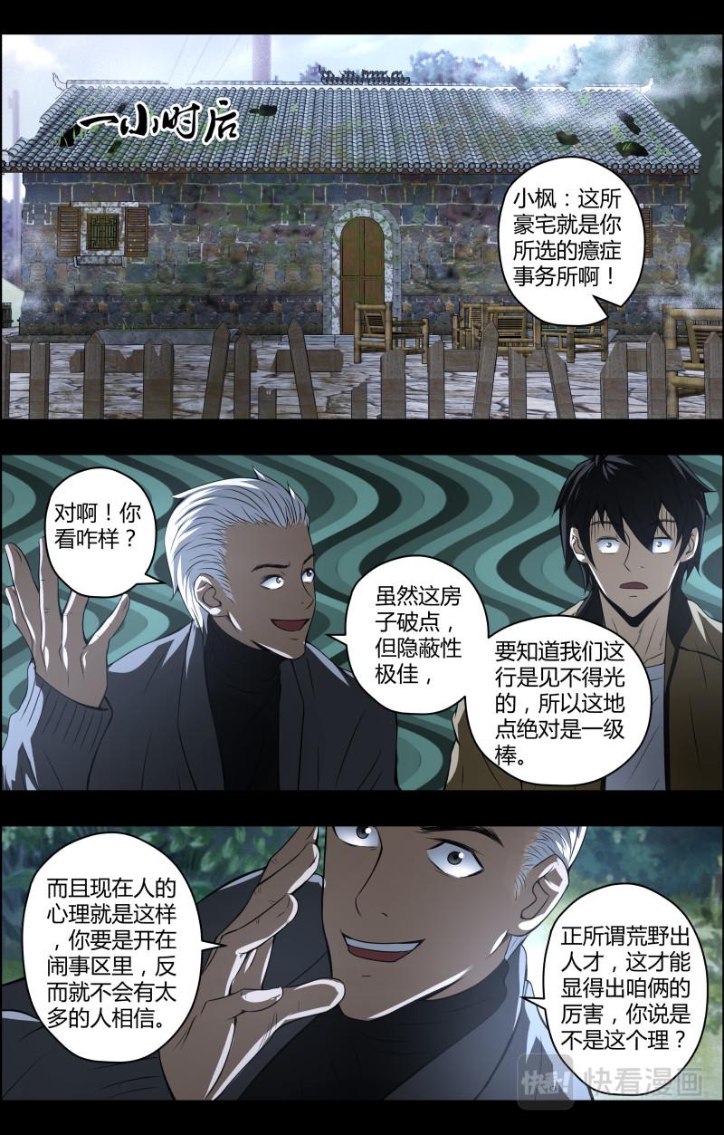 第55话 李守财7-第55话