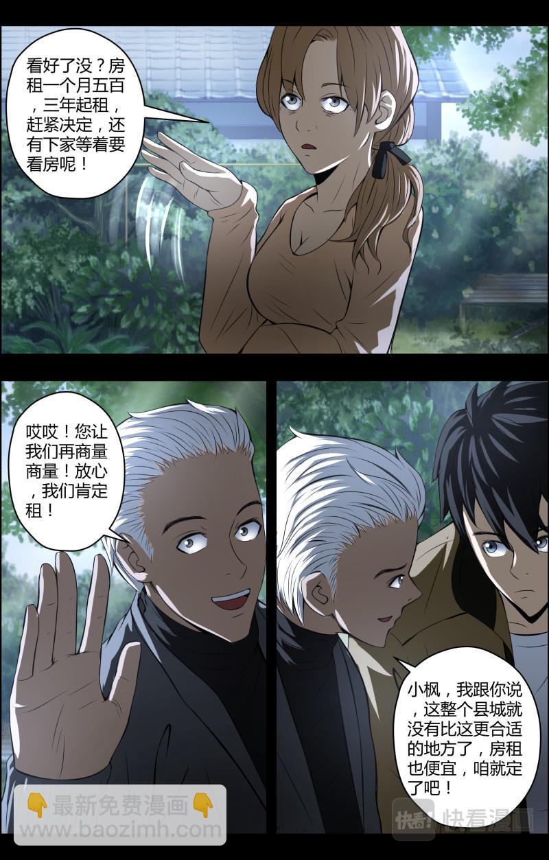 第55话 李守财7-第55话