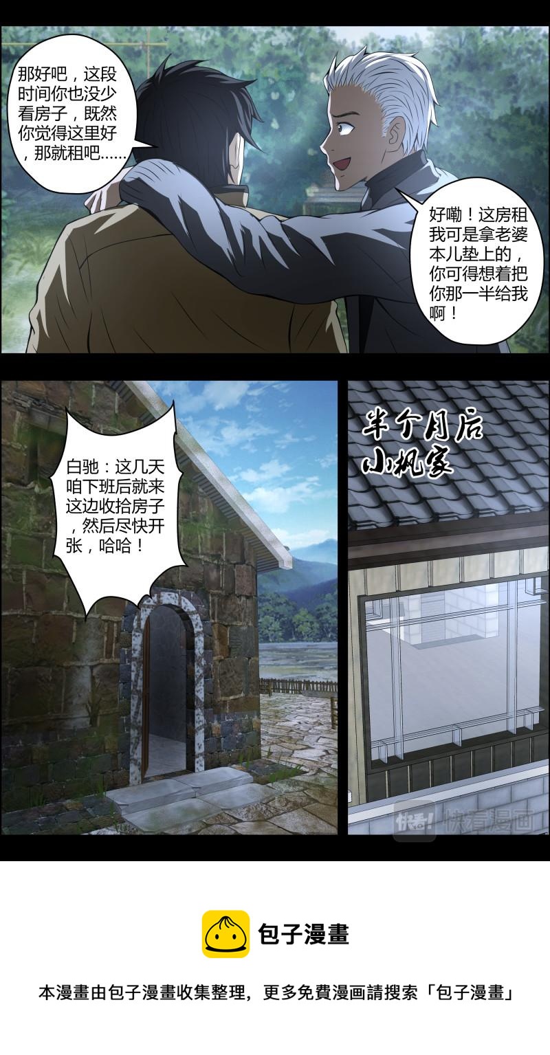 第55话 李守财7-第55话