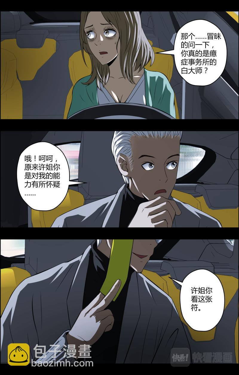 出馬仙：我當大仙那些年 - 第57話 第一桶金 - 3