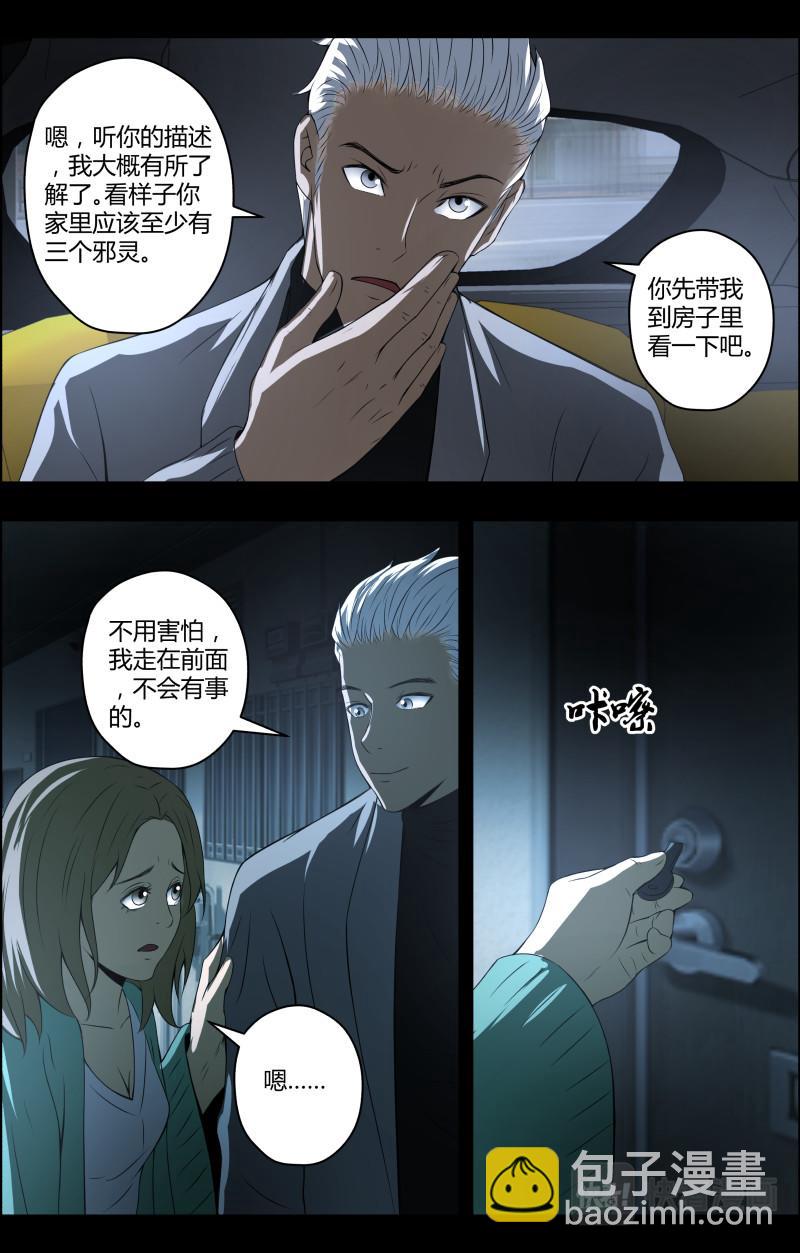 第59话 镜子-第59话