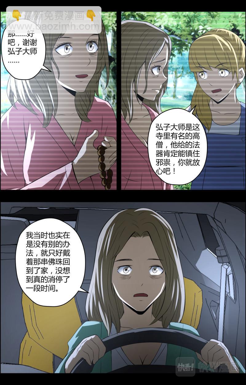 第59话 镜子-第59话