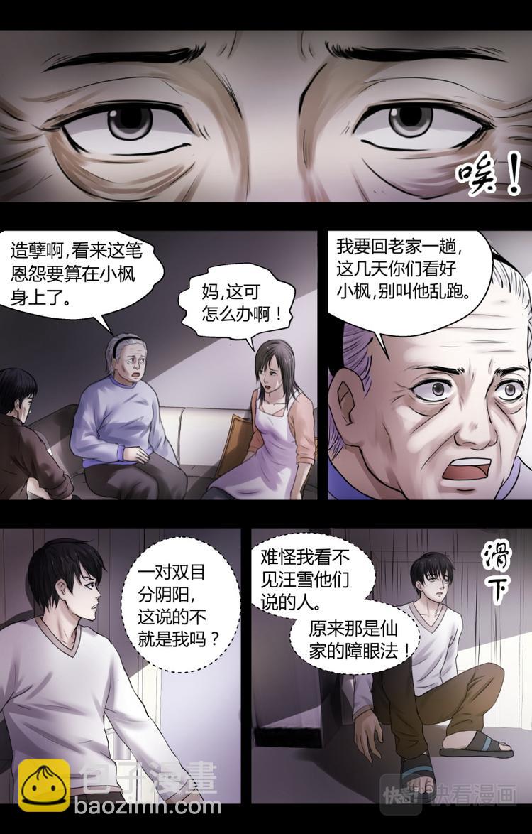 出馬仙：我當大仙那些年 - 第七話詛咒 - 1