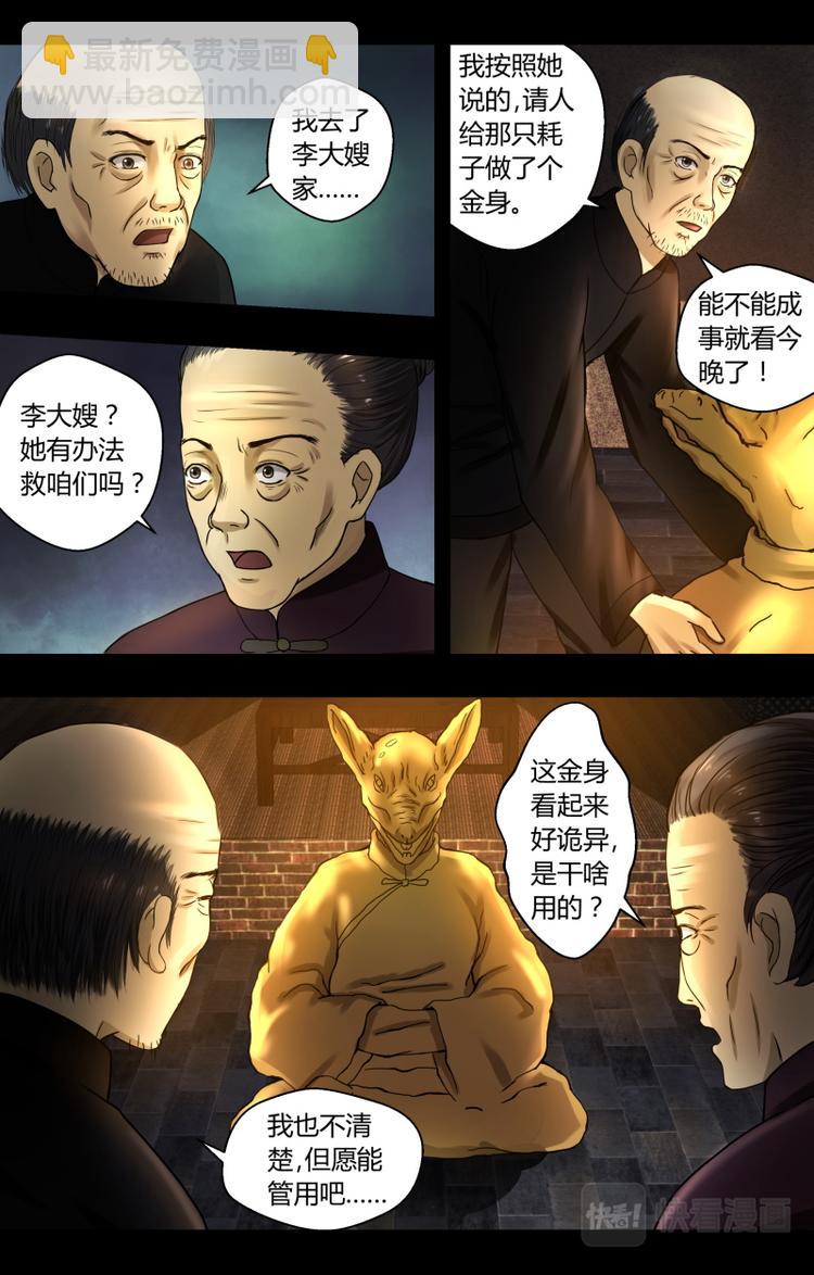 第七话诅咒-第7话