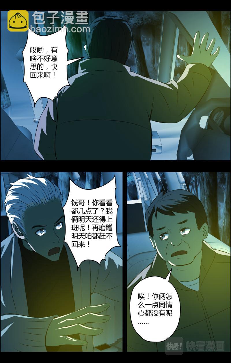 出馬仙：我當大仙那些年 - 第61話 搬屍 - 4