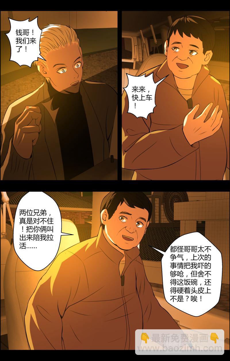 出馬仙：我當大仙那些年 - 第61話 搬屍 - 4