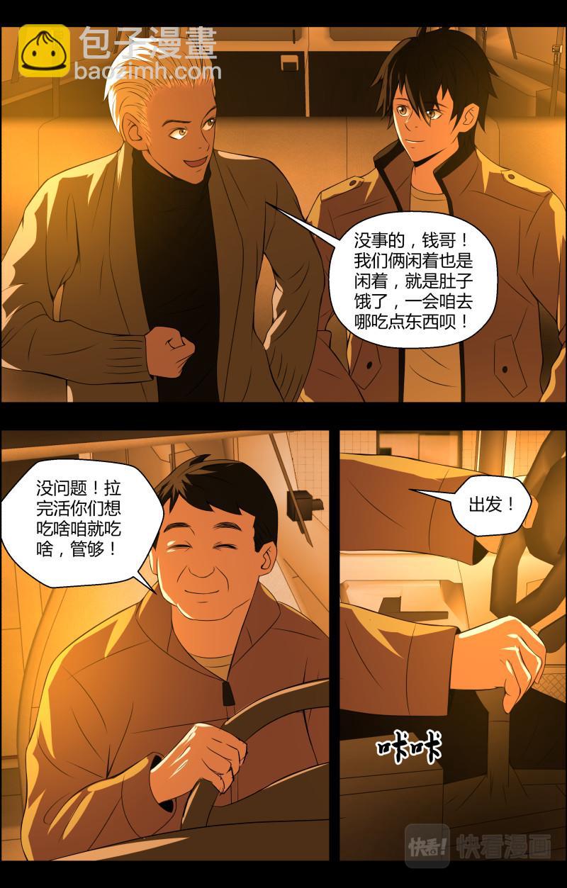 出馬仙：我當大仙那些年 - 第61話 搬屍 - 1