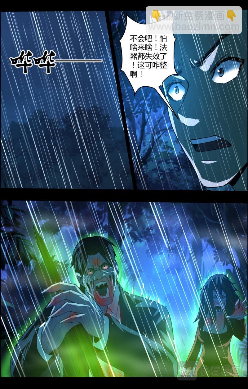 第63话 铜尸铁尸-第63话