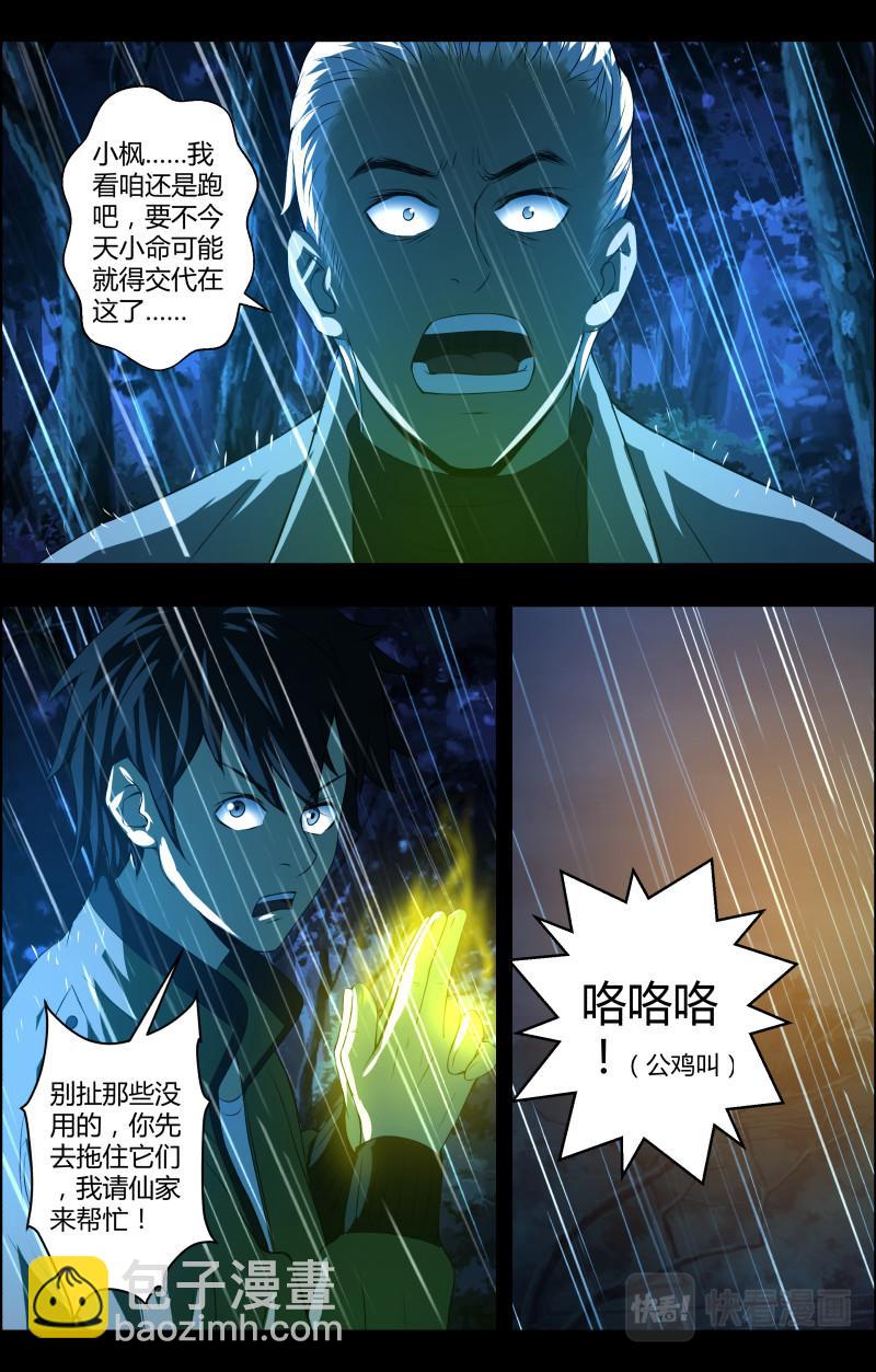 第63话 铜尸铁尸-第63话