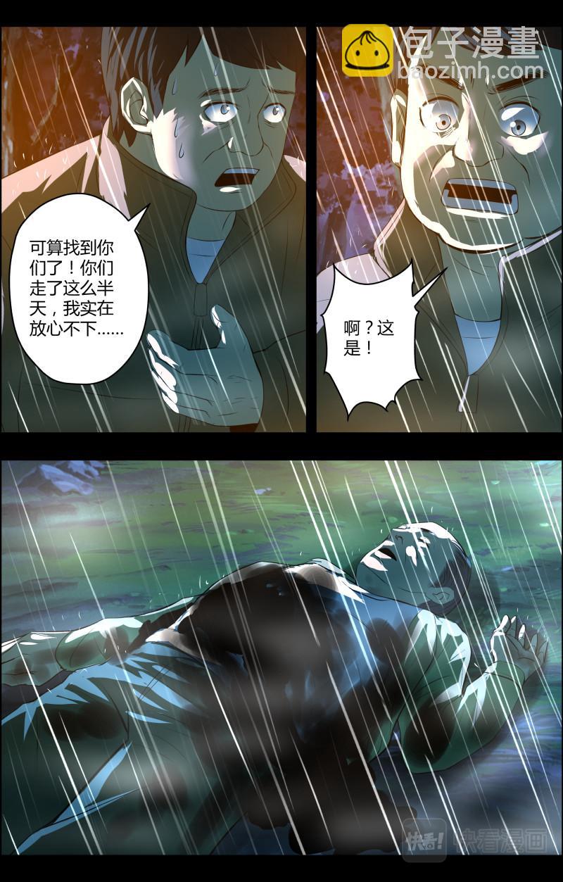 第63话 铜尸铁尸-第63话