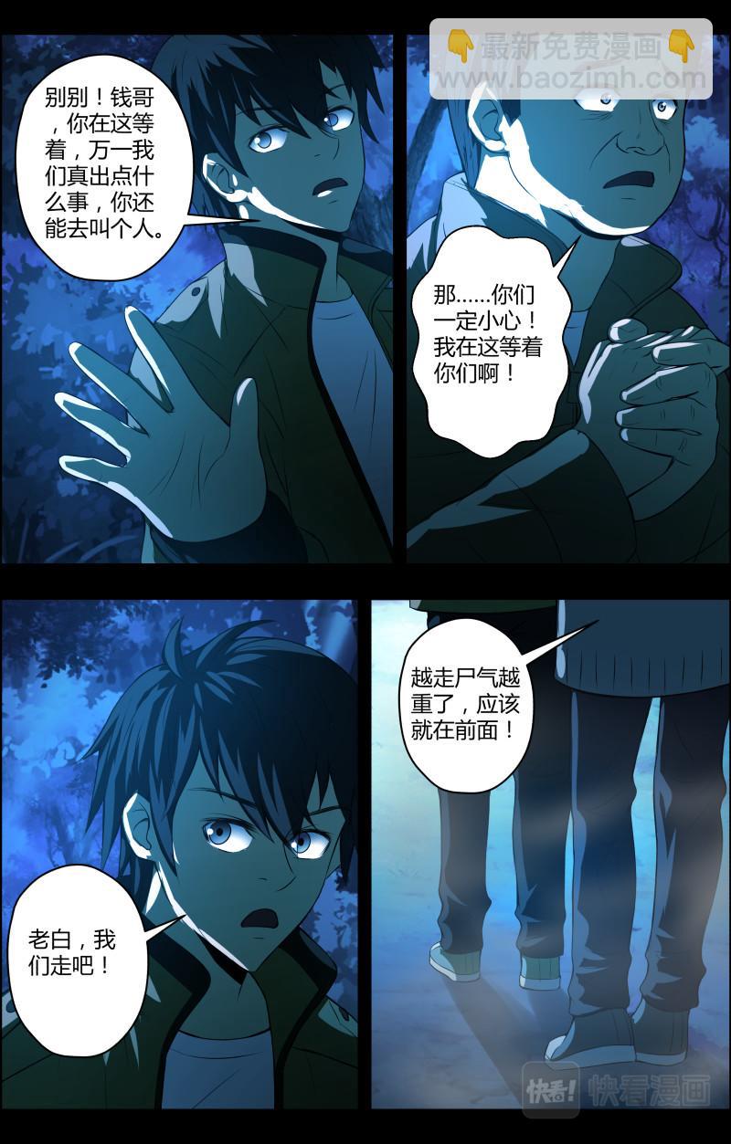 第63话 铜尸铁尸-第63话