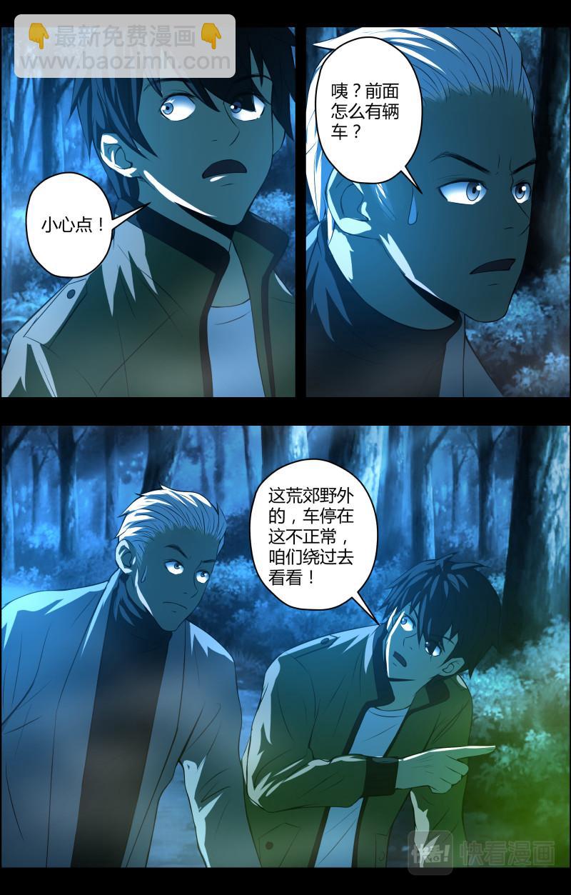 第63话 铜尸铁尸-第63话