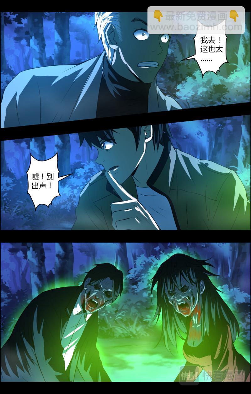 第63话 铜尸铁尸-第63话