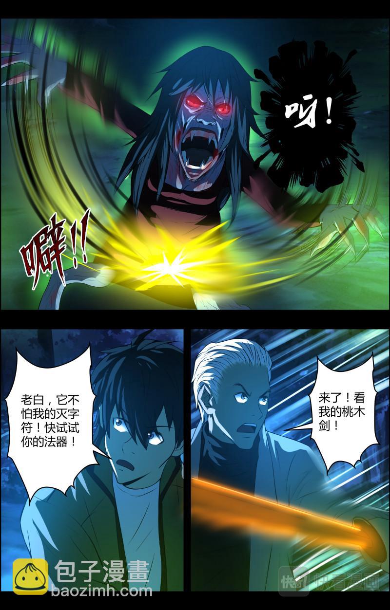 第63话 铜尸铁尸-第63话