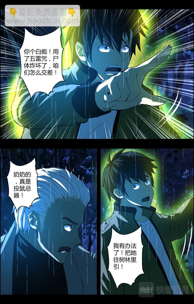 第65话 铜尸铁尸3-第65话