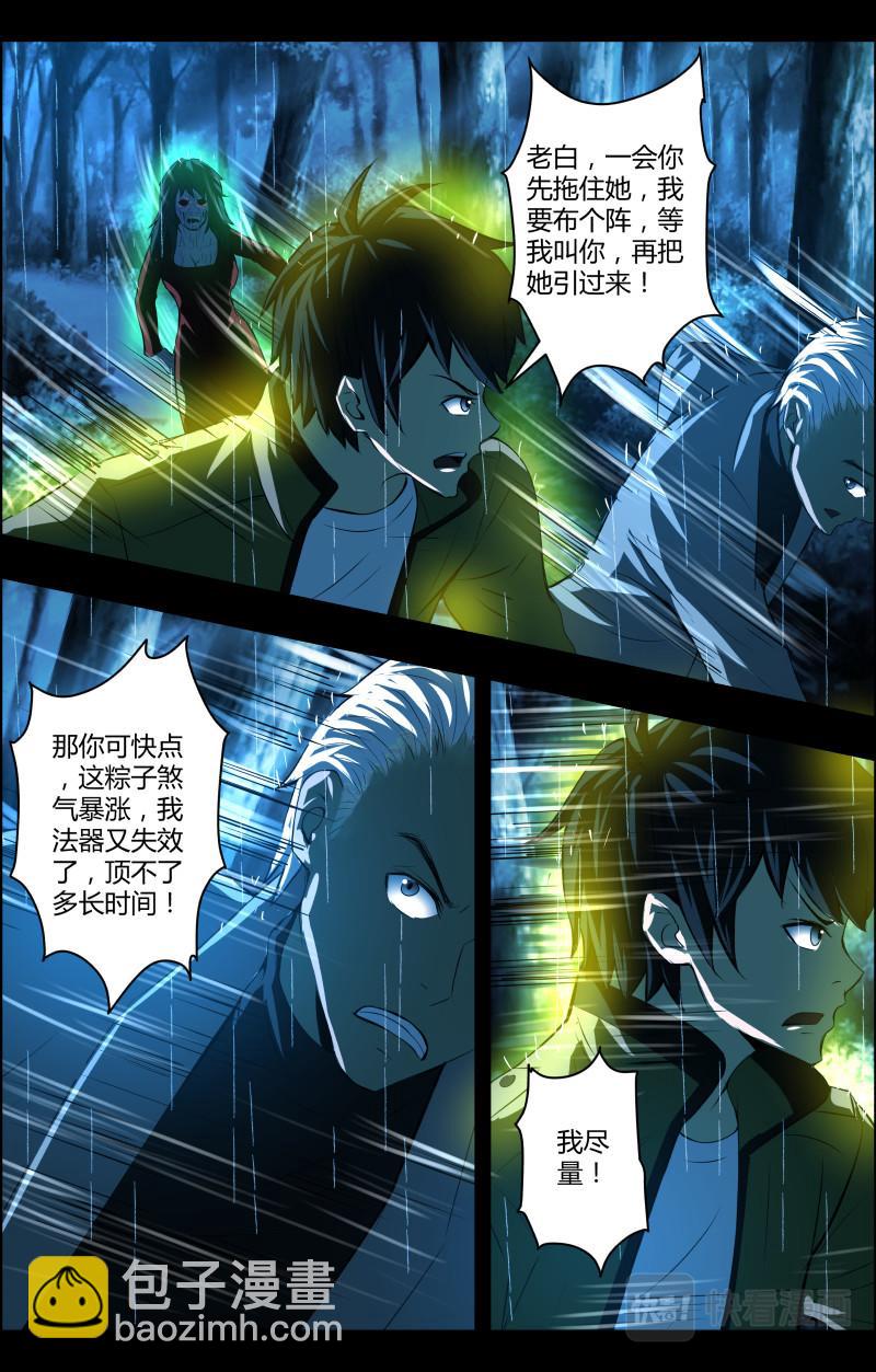 第65话 铜尸铁尸3-第65话