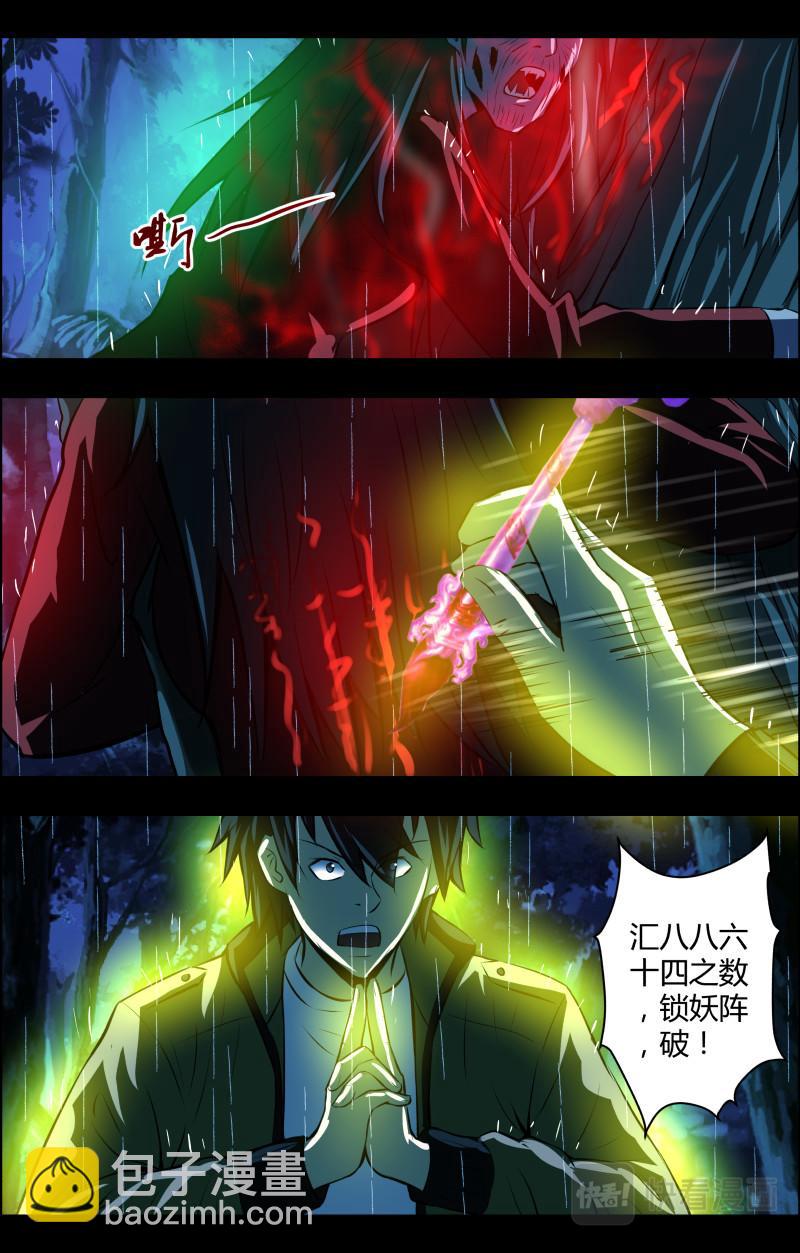 第65话 铜尸铁尸3-第65话