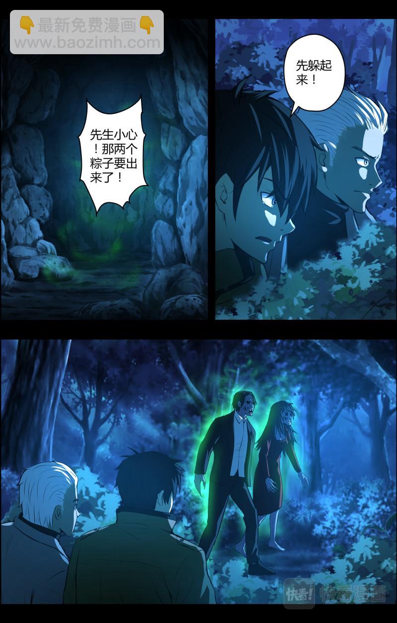 第65话 铜尸铁尸3-第65话