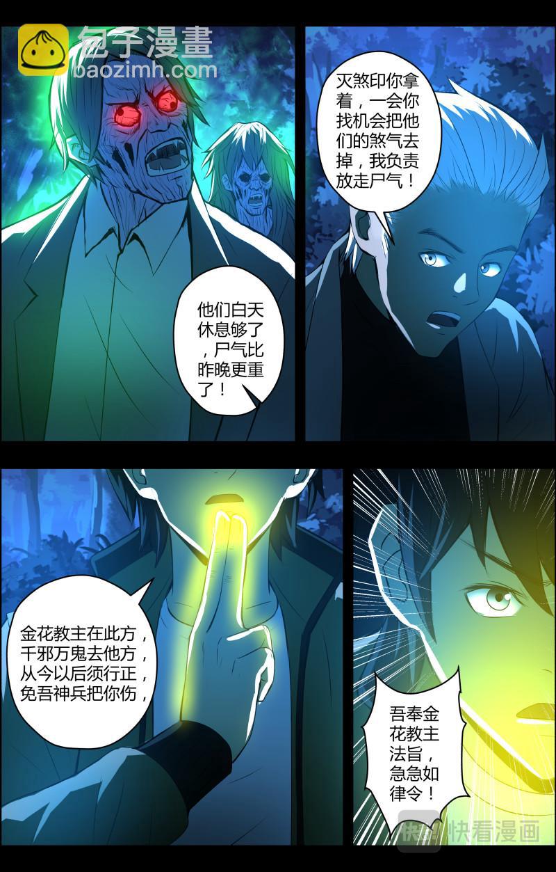 第65话 铜尸铁尸3-第65话