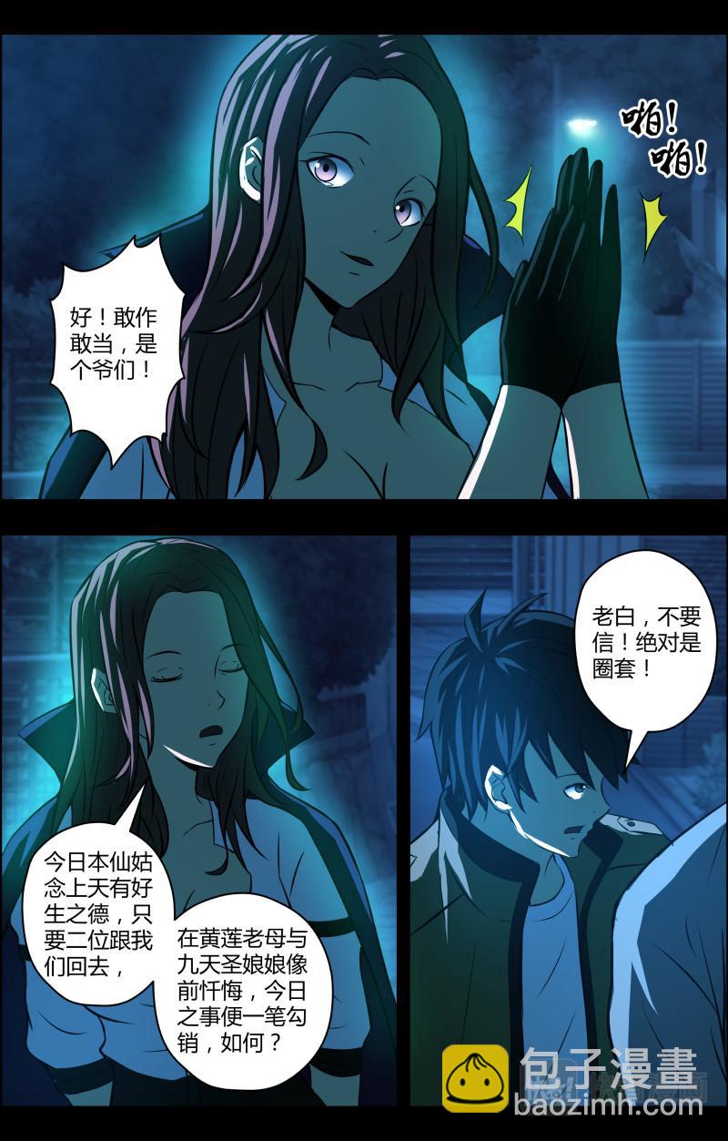 第67话 蓝灯会2-第67话