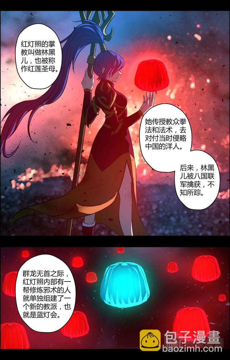 第67话 蓝灯会2-第67话