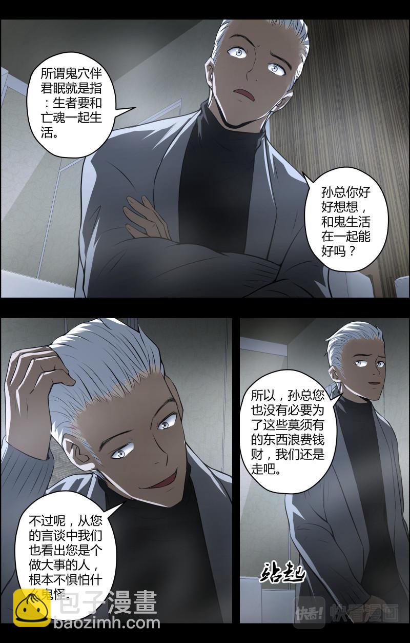 出馬仙：我當大仙那些年 - 第69話 鬧鬼公司 - 2