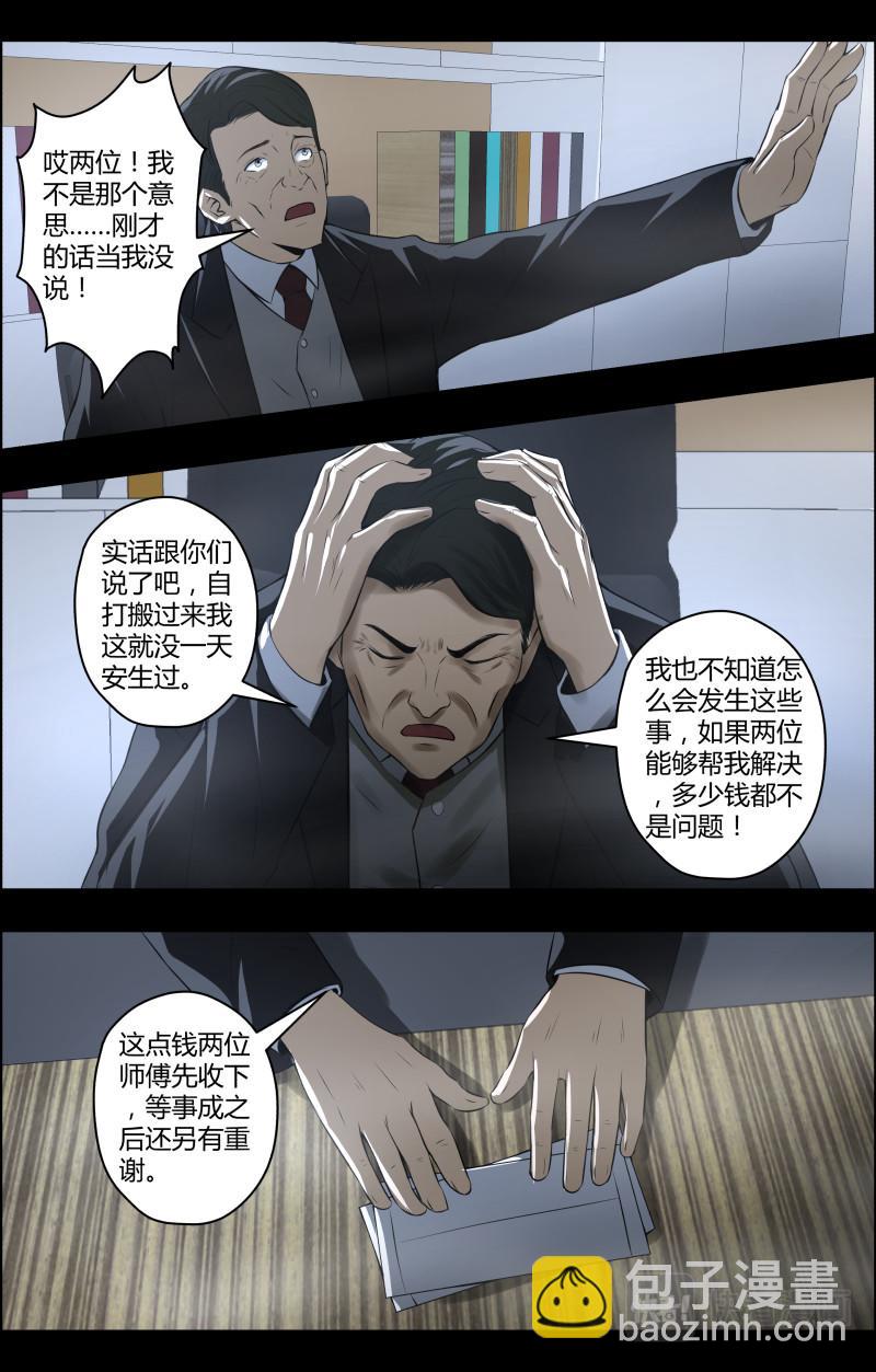 第69话 闹鬼公司-第69话