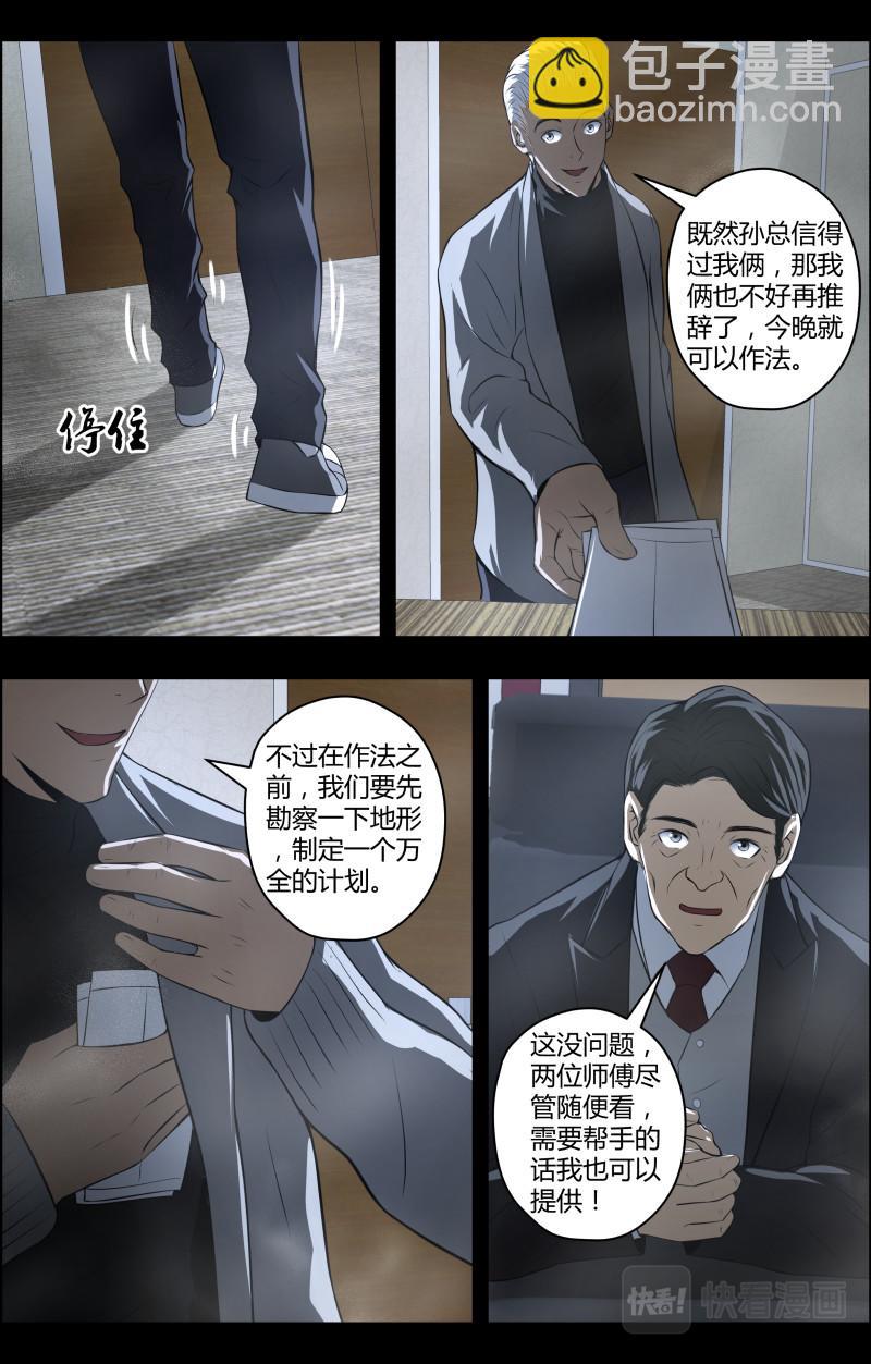 第69话 闹鬼公司-第69话