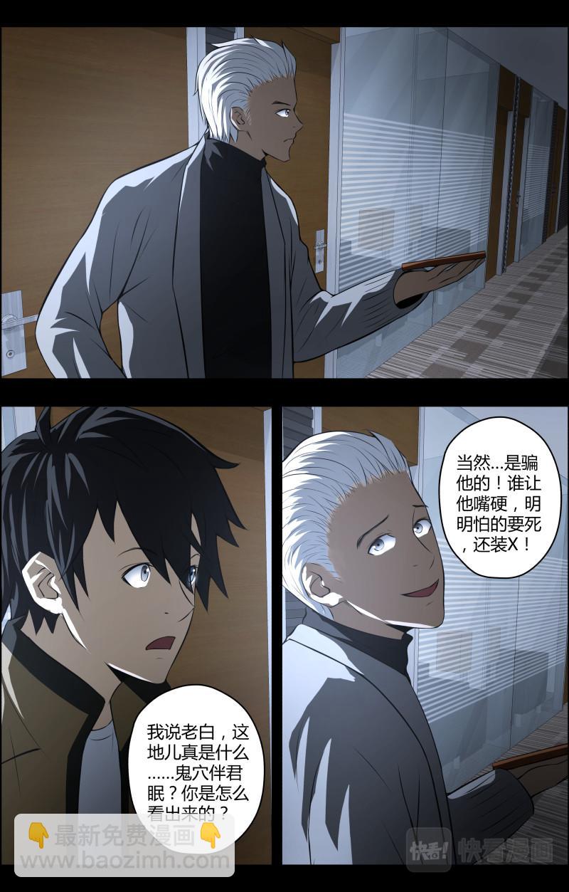 第69话 闹鬼公司-第69话