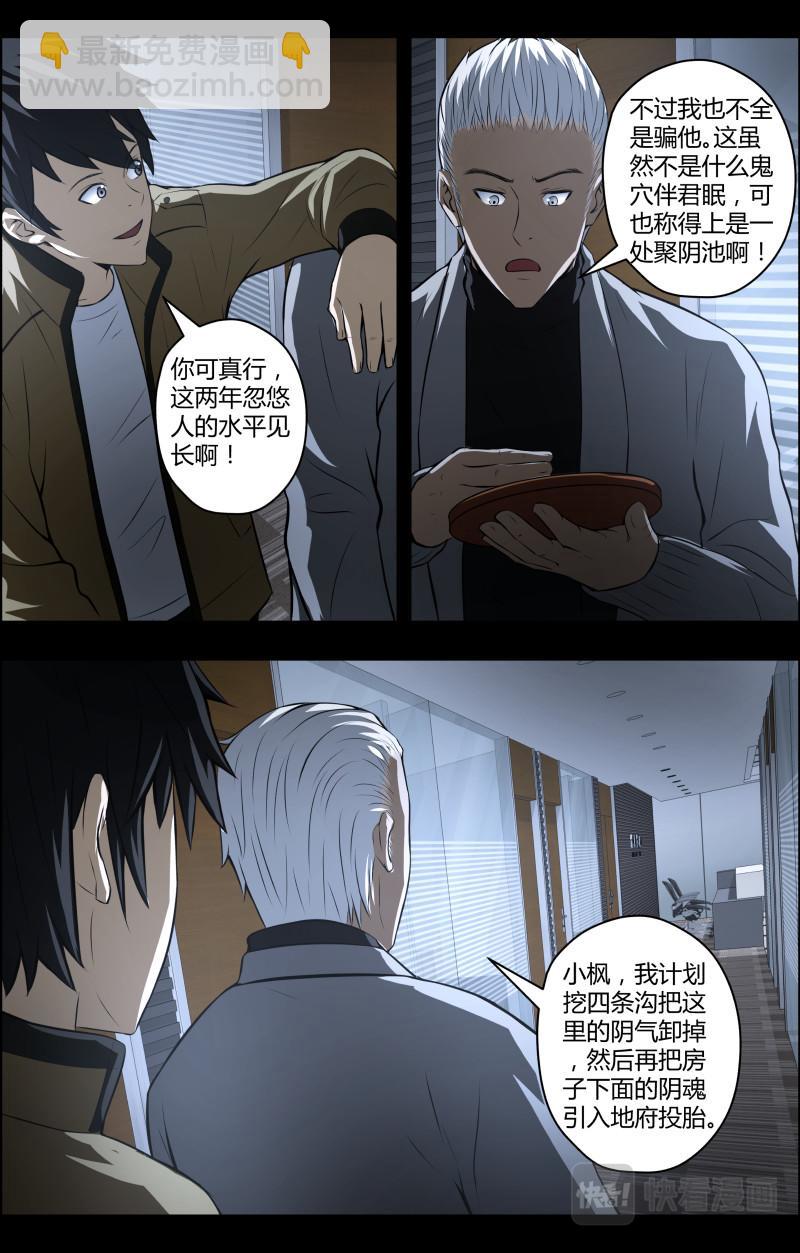 第69话 闹鬼公司-第69话