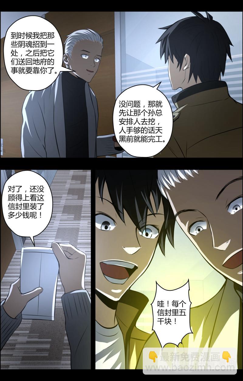 第69话 闹鬼公司-第69话