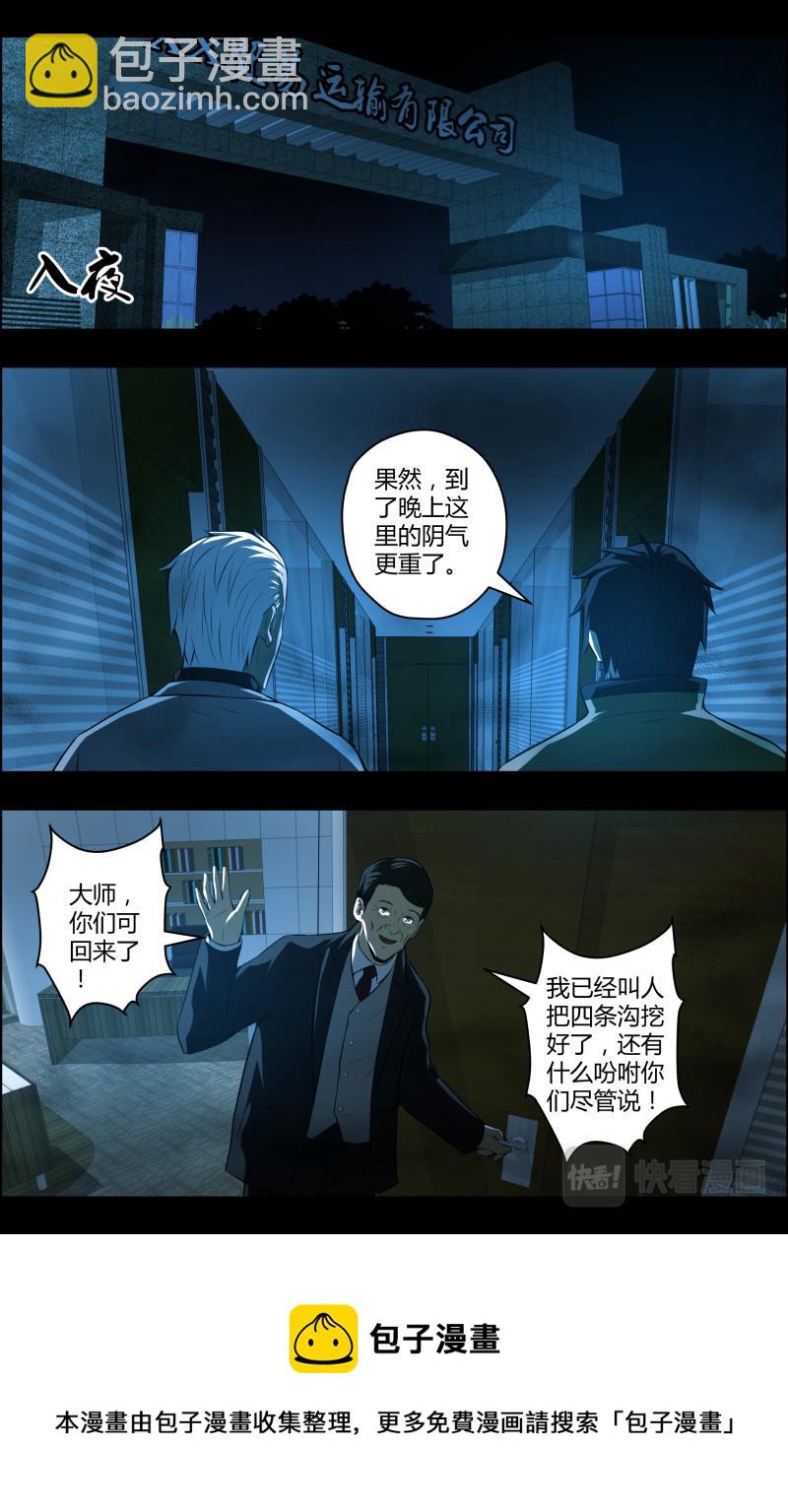 第69话 闹鬼公司-第69话