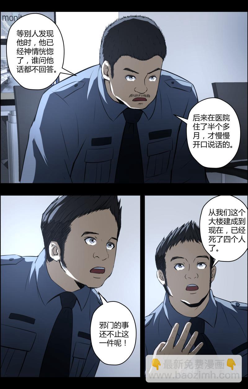 出馬仙：我當大仙那些年 - 第69話 鬧鬼公司 - 3