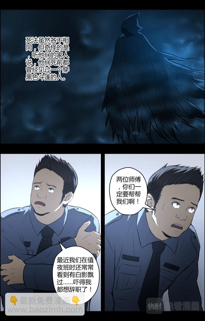 第69话 闹鬼公司-第69话