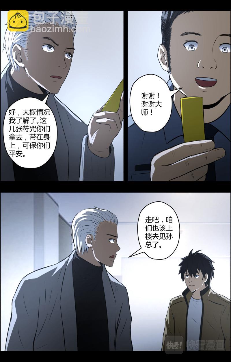 第69话 闹鬼公司-第69话