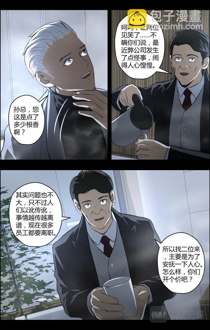 出馬仙：我當大仙那些年 - 第69話 鬧鬼公司 - 4