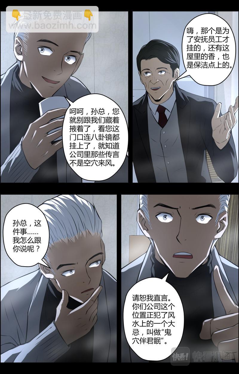 出馬仙：我當大仙那些年 - 第69話 鬧鬼公司 - 1