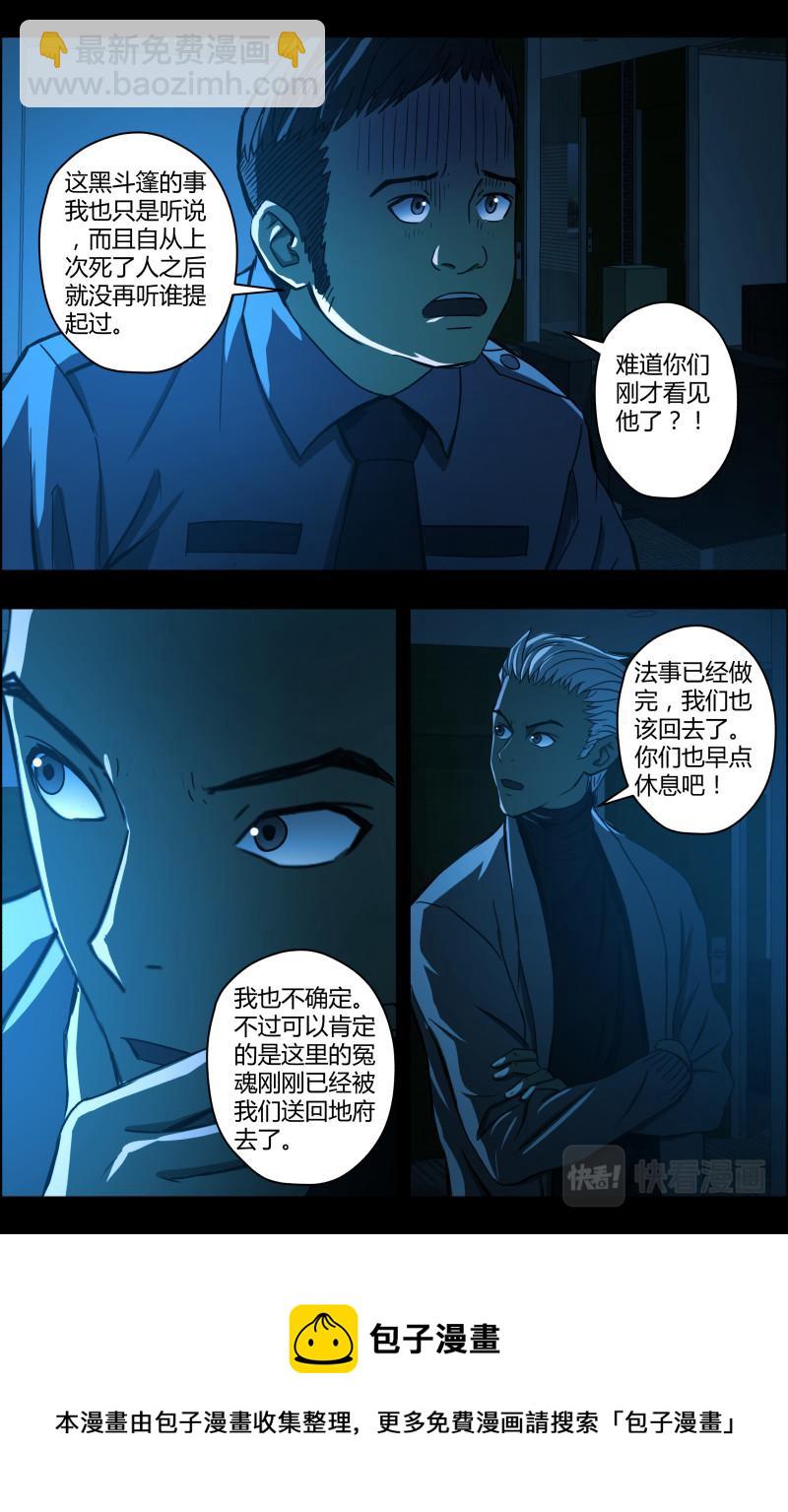 第70话下 黑斗篷-第71话